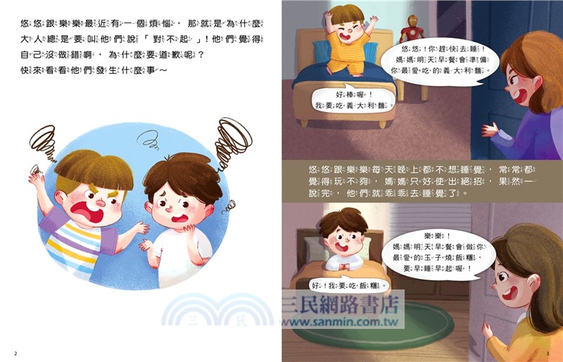 為什麼要說對不起：王宏哲給孩子的情緒教育繪本（附有聲故事+親子溝通練習簿）