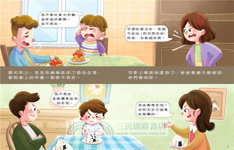 為什麼要說對不起：王宏哲給孩子的情緒教育繪本（附有聲故事+親子溝通練習簿）