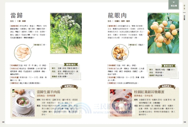生活裡的中藥材大百科：圖解620種中藥材╳137道養生藥膳食譜╳586帖實用小偏方