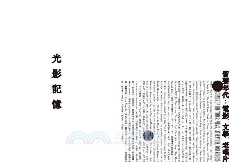 留聲年代：電影、文學、老唱片