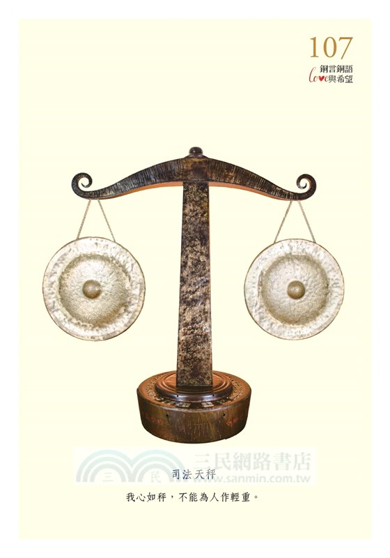 銅言銅語：Love與希望