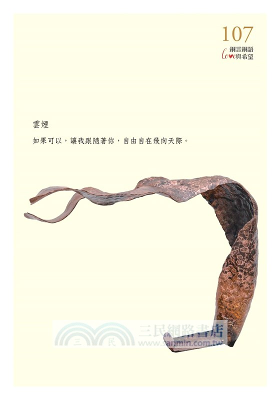 銅言銅語：Love與希望