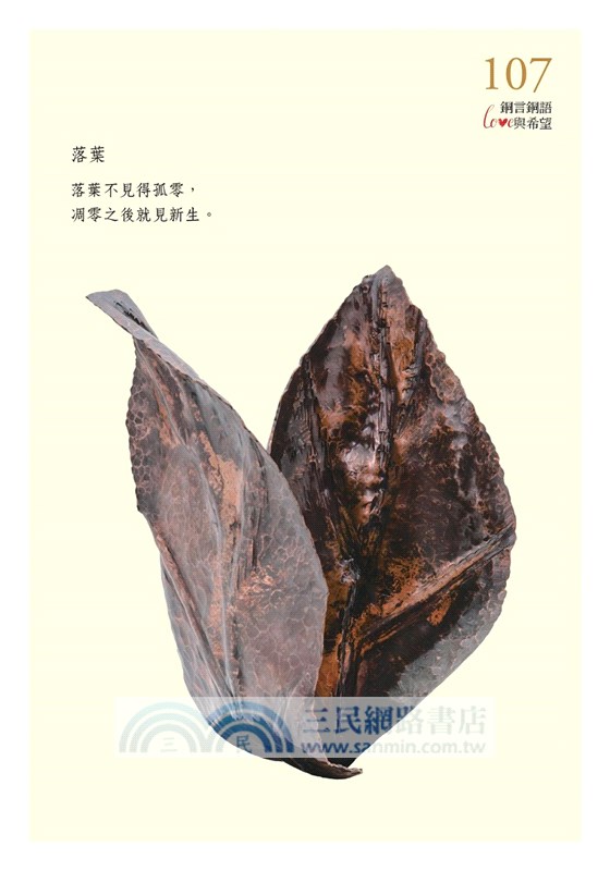 銅言銅語：Love與希望