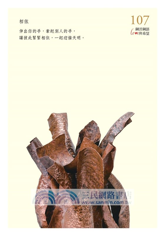 銅言銅語：Love與希望