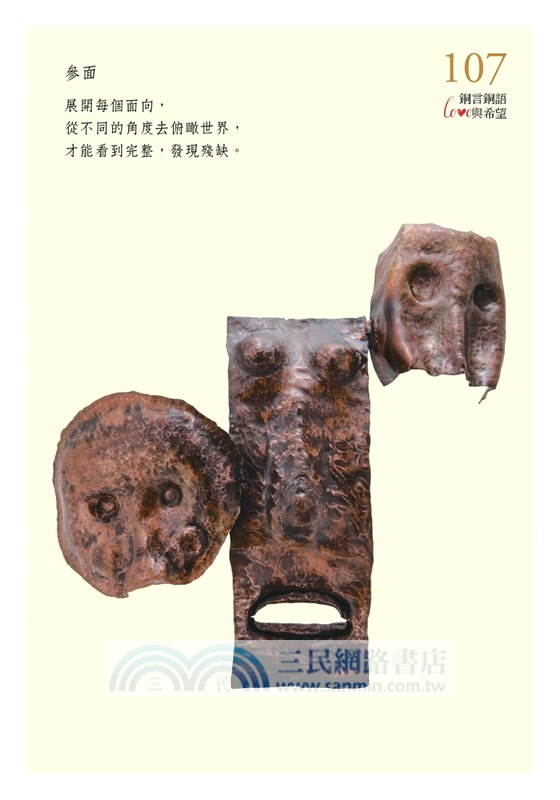 銅言銅語：Love與希望