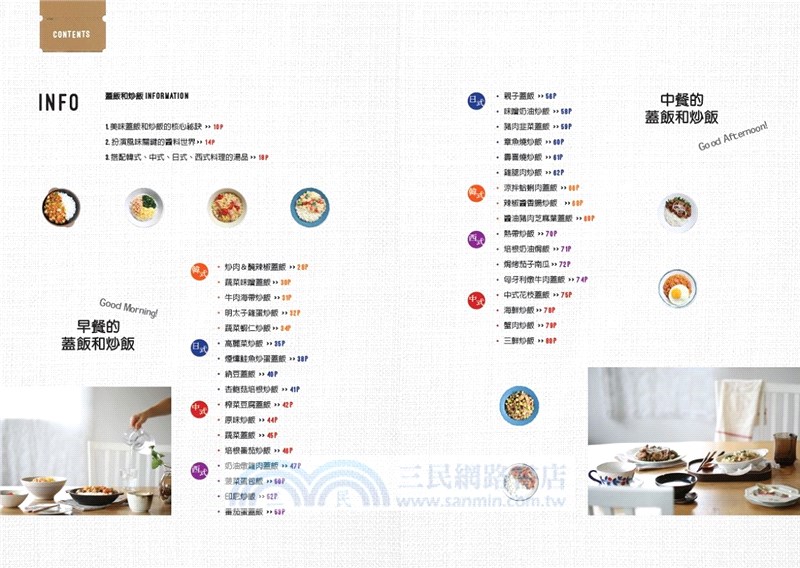 一碗享受世界各地飯料理：簡單美味的韓×中×日×西式66道蓋飯和炒飯