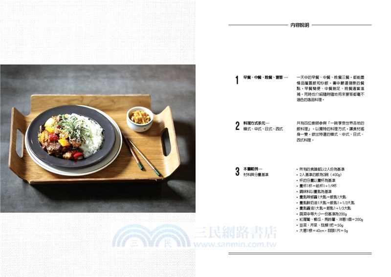 一碗享受世界各地飯料理：簡單美味的韓×中×日×西式66道蓋飯和炒飯