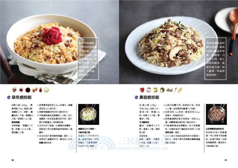 一碗享受世界各地飯料理：簡單美味的韓×中×日×西式66道蓋飯和炒飯