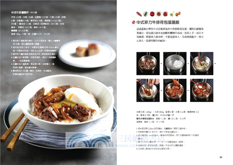 一碗享受世界各地飯料理：簡單美味的韓×中×日×西式66道蓋飯和炒飯