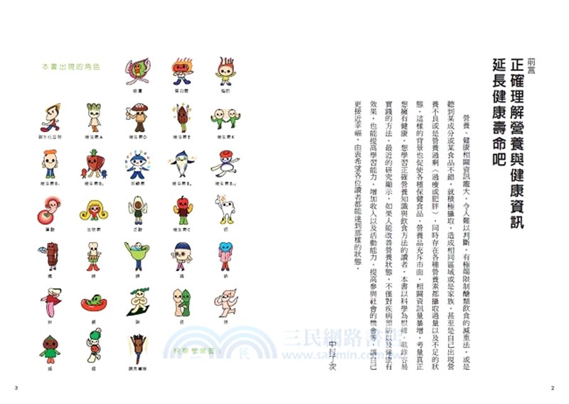 營養素圖鑑與飲食技巧