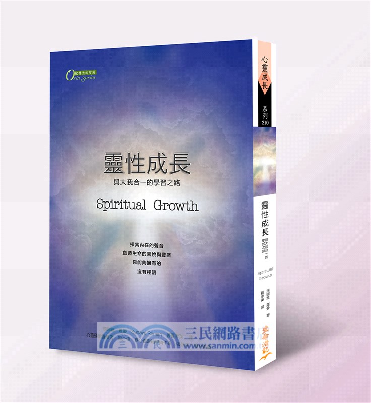 靈性成長：與大我合一的學習之路