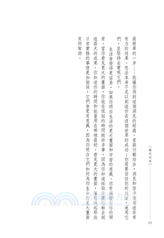 靈性成長：與大我合一的學習之路