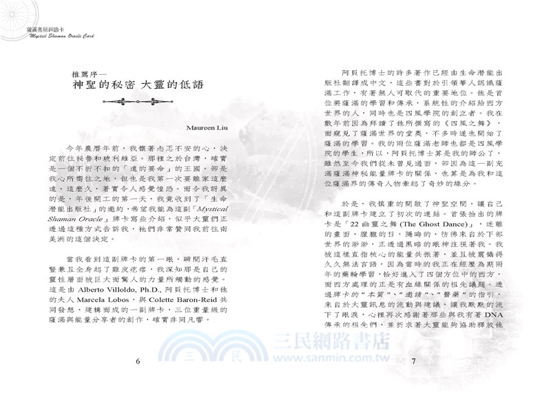 薩滿奧秘神諭卡：展現你的奧秘未來