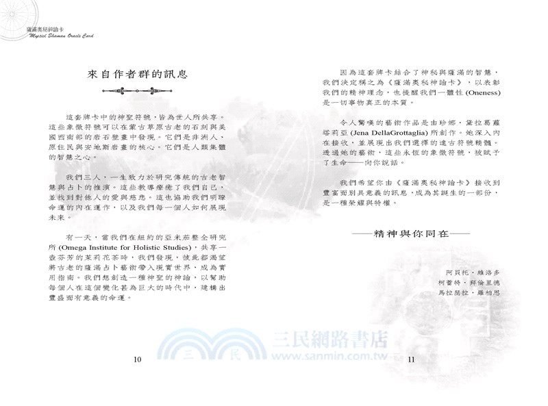 薩滿奧秘神諭卡：展現你的奧秘未來