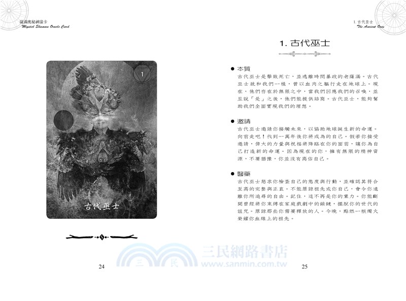 薩滿奧秘神諭卡：展現你的奧秘未來