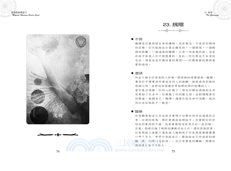 薩滿奧秘神諭卡：展現你的奧秘未來