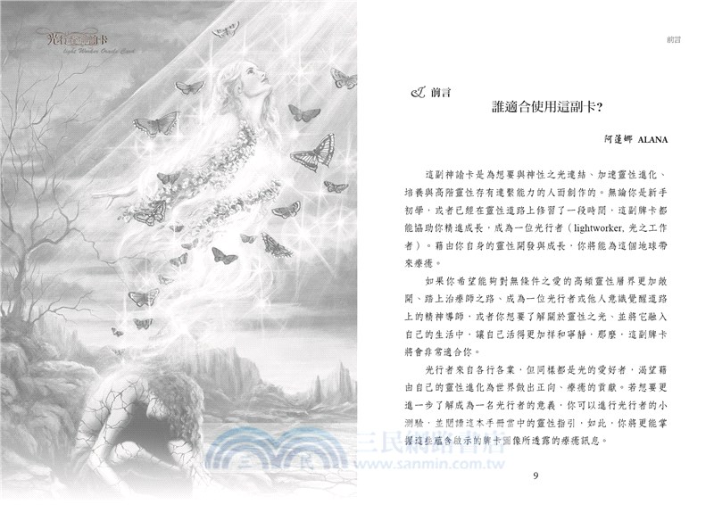 光行者神諭卡：光之工作者靈性道途之實踐