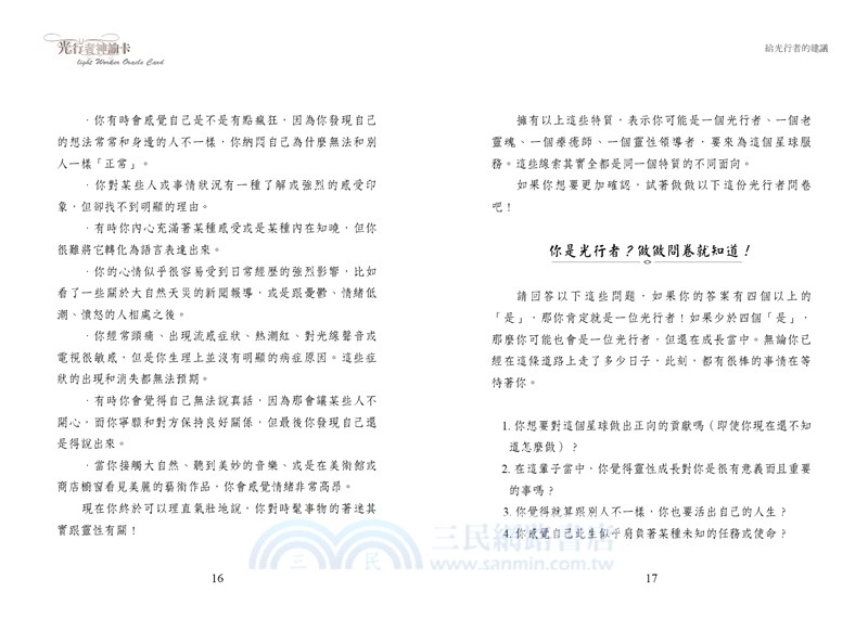 光行者神諭卡：光之工作者靈性道途之實踐