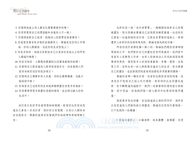 光行者神諭卡：光之工作者靈性道途之實踐