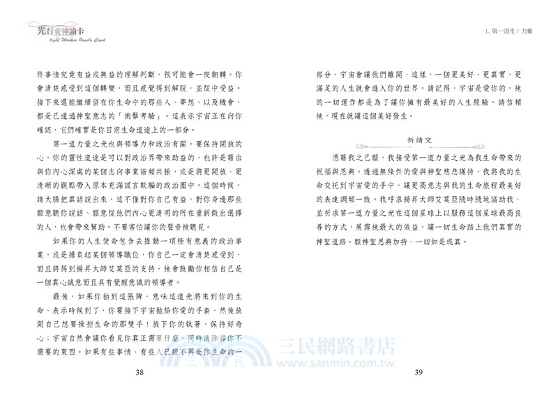 光行者神諭卡：光之工作者靈性道途之實踐