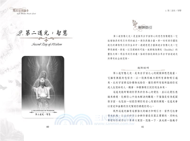 光行者神諭卡：光之工作者靈性道途之實踐