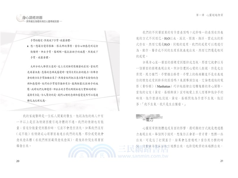 身心調癒地圖：探索藏在身體疾病的心靈情緒地圖