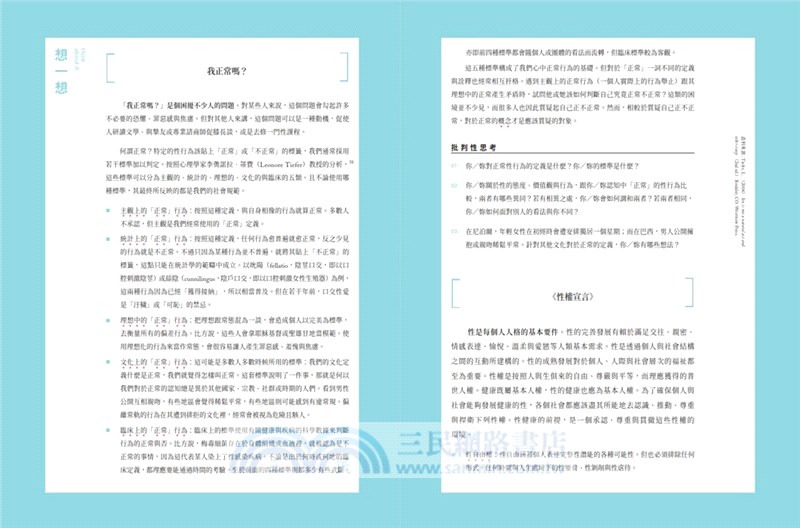 性的解析：美國大學性教育講義1－身體、性別與各年齡層的性