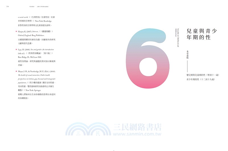 性的解析：美國大學性教育講義1－身體、性別與各年齡層的性