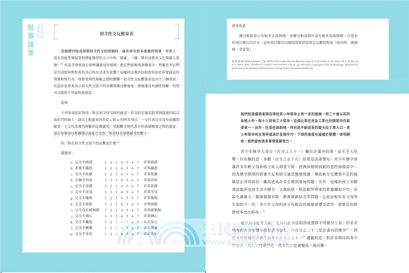 性的解析：美國大學性教育講義1－身體、性別與各年齡層的性