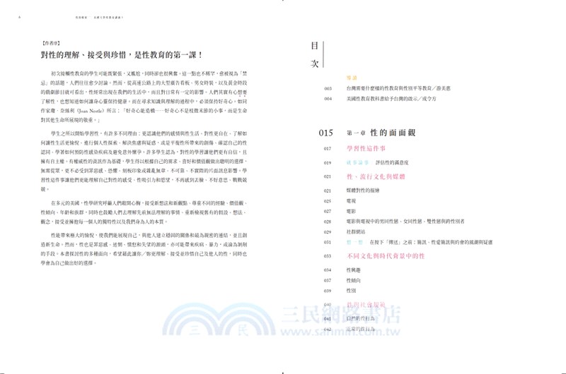 性的解析：美國大學性教育講義1－身體、性別與各年齡層的性