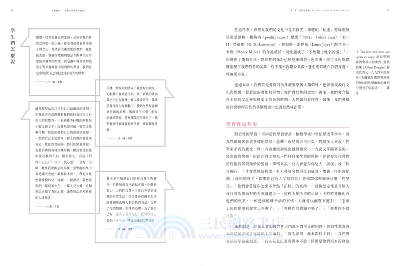 性的解析：美國大學性教育講義1－身體、性別與各年齡層的性