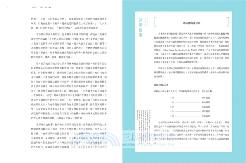 性的解析：美國大學性教育講義1－身體、性別與各年齡層的性