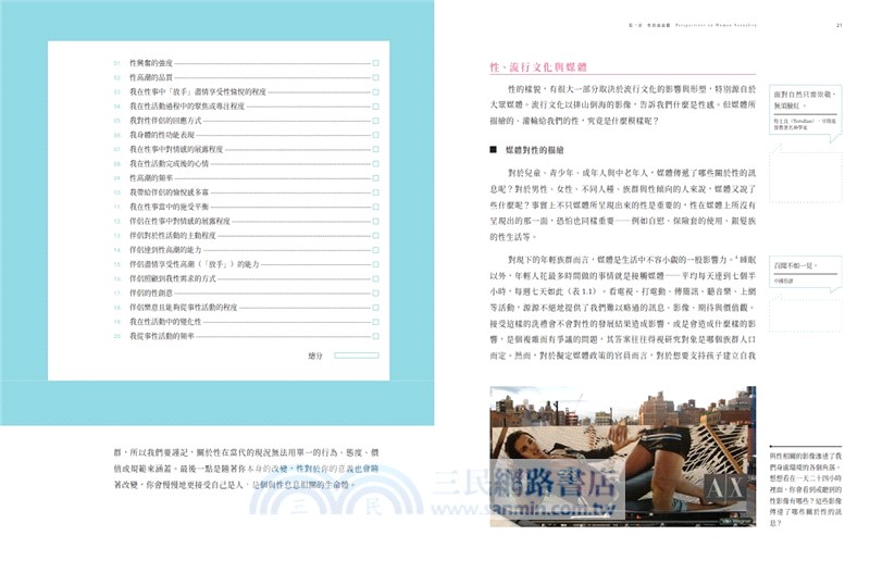 性的解析：美國大學性教育講義1－身體、性別與各年齡層的性