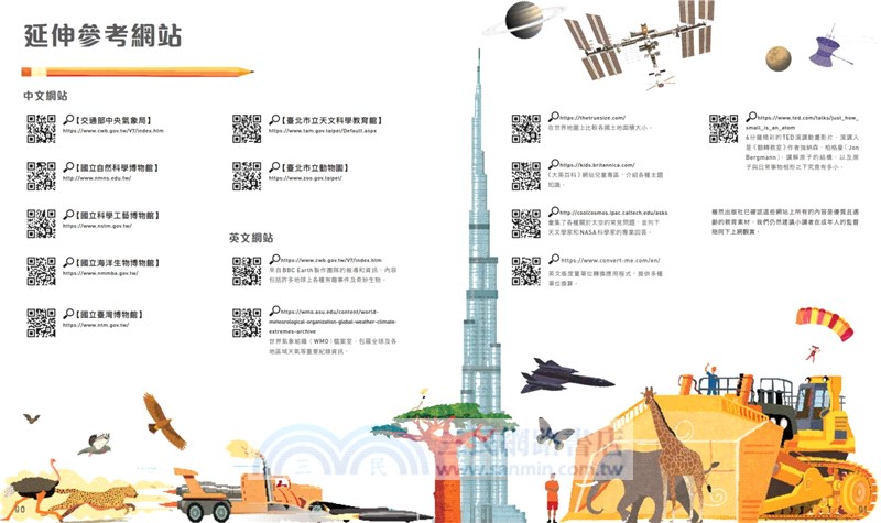 圖解超級比一比：用奇妙的比例尺認識全世界（108課綱跨領域學習最佳讀物‧重量級科普專家聯合推薦！英國每日電訊報年度最佳童書）