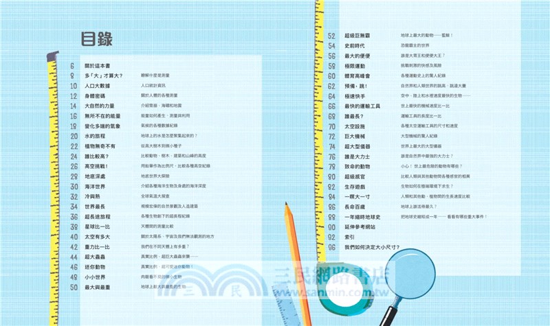 圖解超級比一比：用奇妙的比例尺認識全世界（108課綱跨領域學習最佳讀物‧重量級科普專家聯合推薦！英國每日電訊報年度最佳童書）