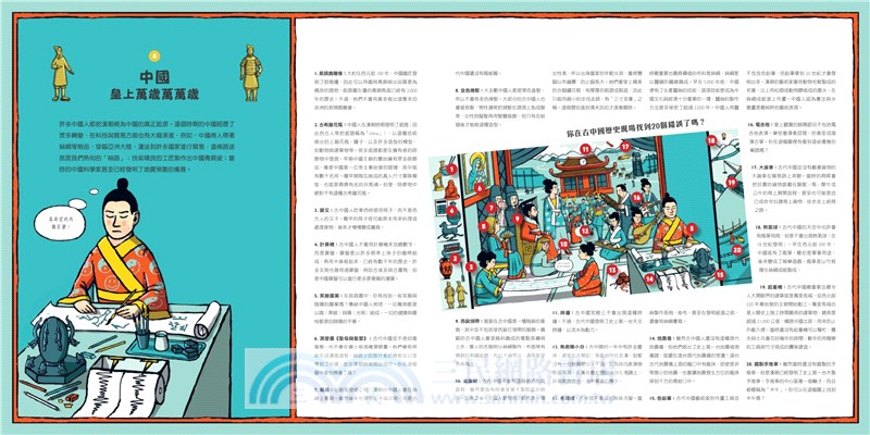 歷史小偵探：翻轉時空找錯誤，你不知道的古文明