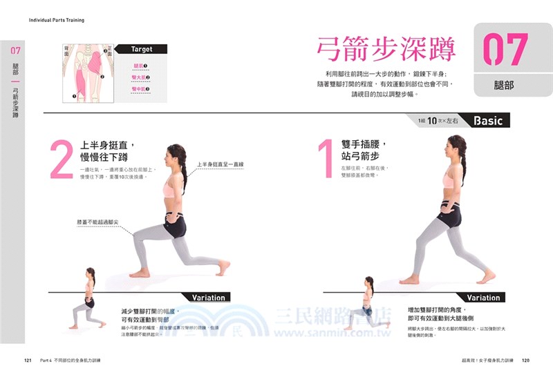 超高效女子瘦身肌力訓練 先練核心深層肌 再練單一部位 改變肌力訓練順序 成功瘦出微肌曲線 三民網路書店