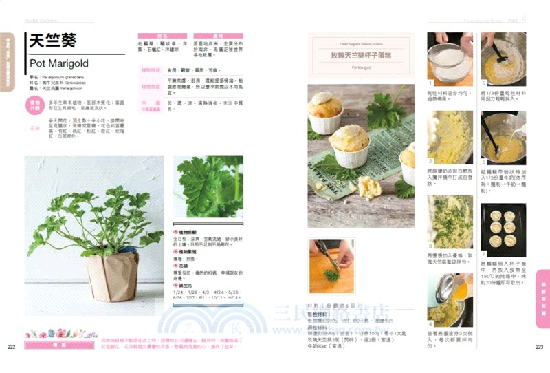 學會吃香草料理百變滋味好：117種台灣最容易取得的新鮮、乾燥香草、香花與香料。117道超簡單實用料理與飲品