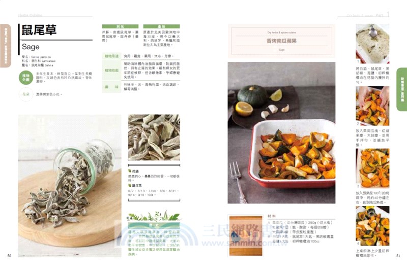 學會吃香草料理百變滋味好：117種台灣最容易取得的新鮮、乾燥香草、香花與香料。117道超簡單實用料理與飲品