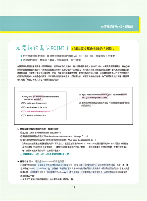 斯巴達式新制多益10回聽力試題解析 快速獲得高分的lc各大題戰略 三民網路書店