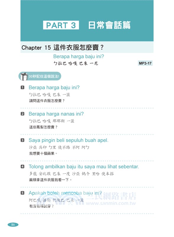印尼語333超快速學習法：3個訣竅、3個階段、3天說一口流利印尼語