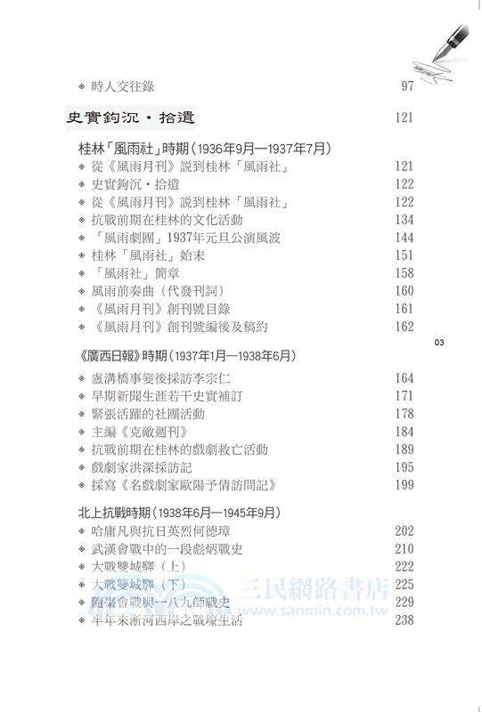 瑰異庸凡：抗戰時期的一位民國報人套書（共二冊）