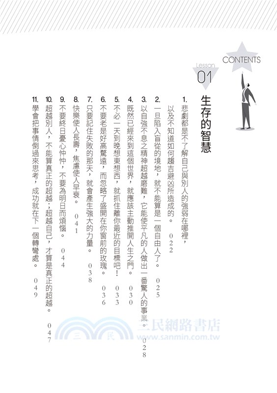 一生受用的猶太人家教