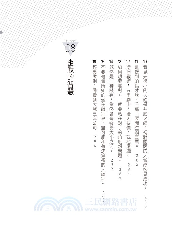 一生受用的猶太人家教