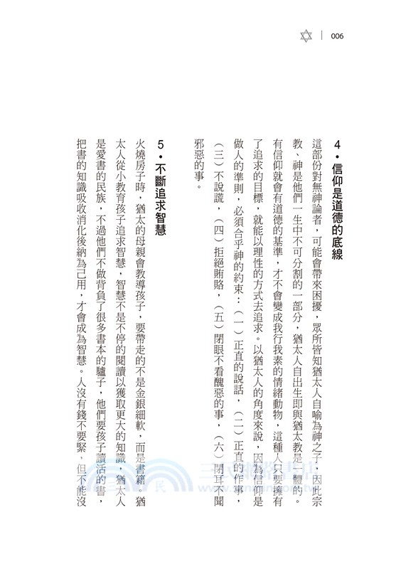 一生受用的猶太人家教