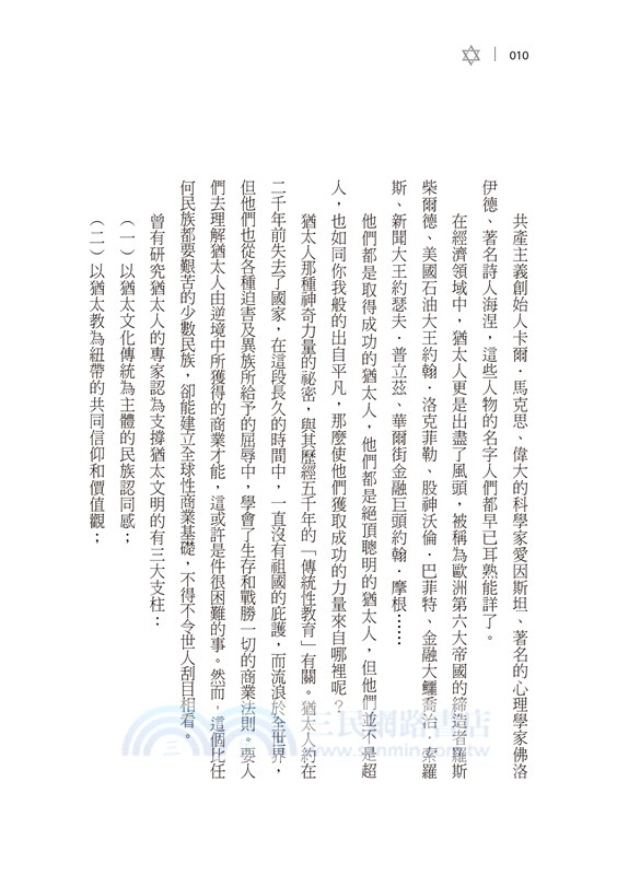 一生受用的猶太人家教