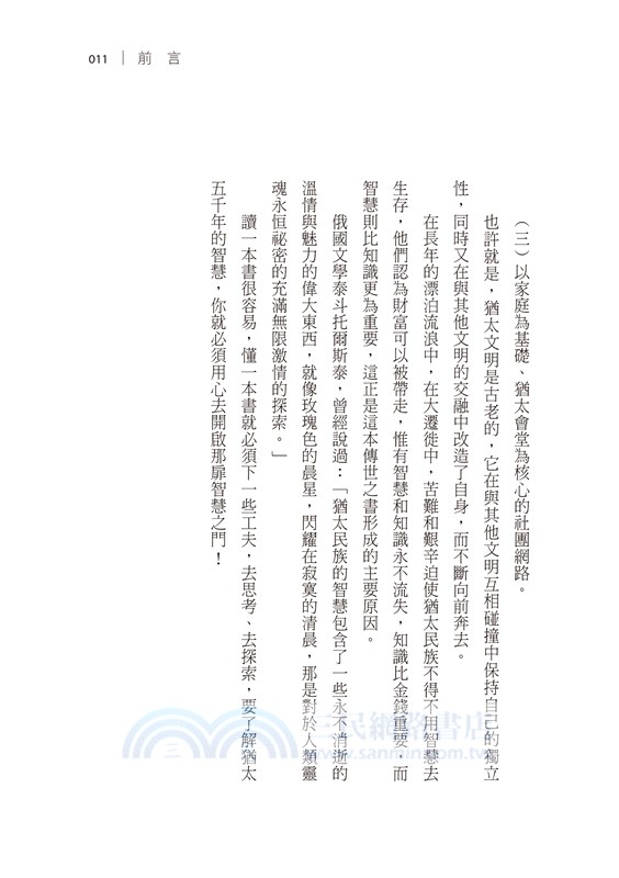 一生受用的猶太人家教