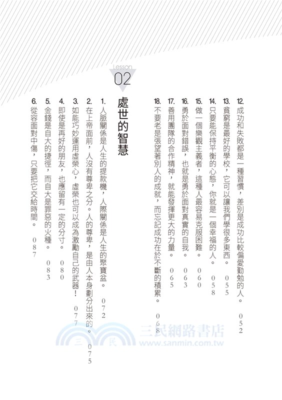 一生受用的猶太人家教