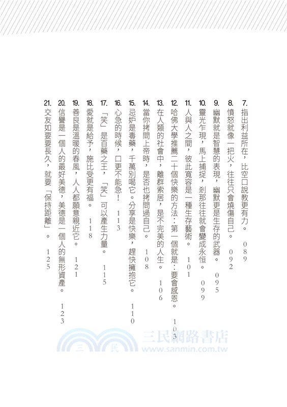 一生受用的猶太人家教