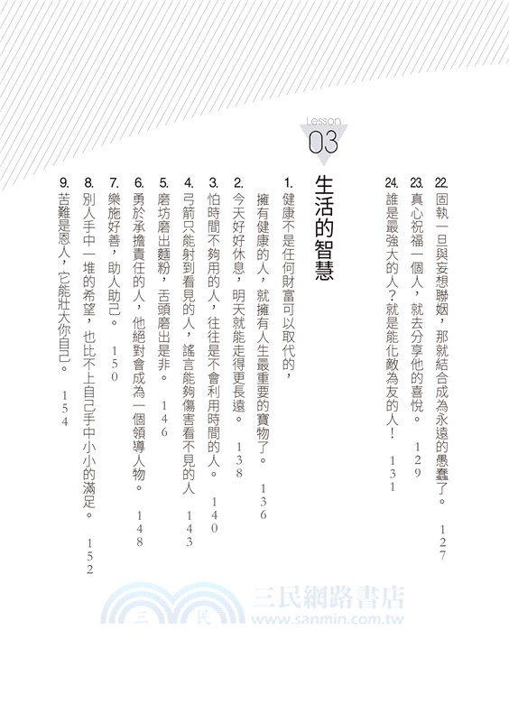 一生受用的猶太人家教